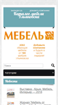 Mobile Screenshot of mebelgid73.ru