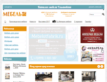 Tablet Screenshot of mebelgid73.ru